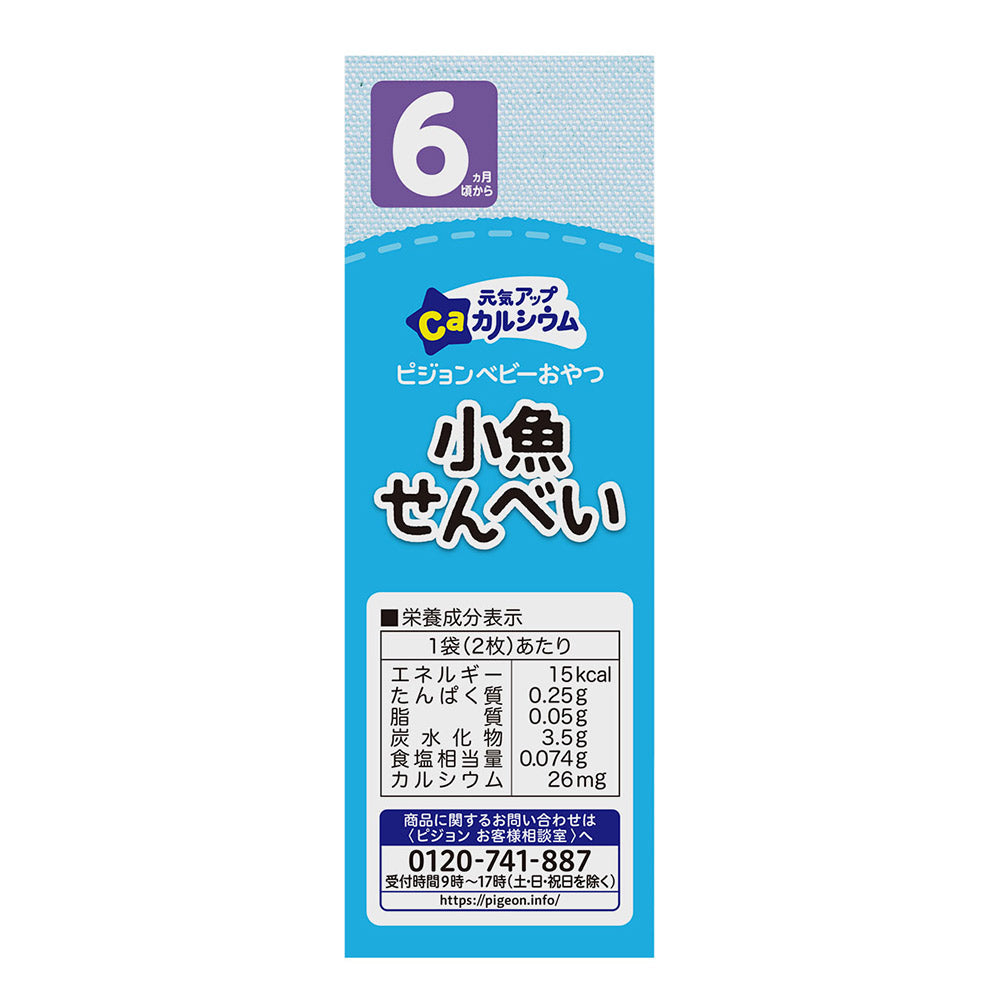 Calcium Rice Crackers - Small Fish