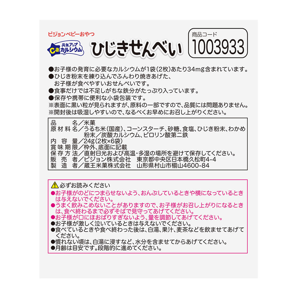 Calcium Rice Crackers - Hijiki Seaweed