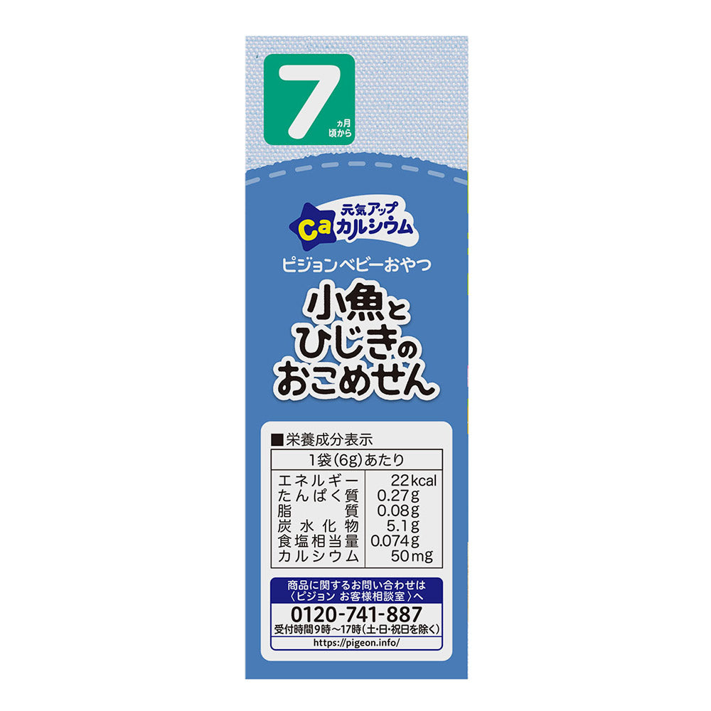Calcium Rice Crackers - Small Fish & Hijiki Seaweed (Variety Pack)