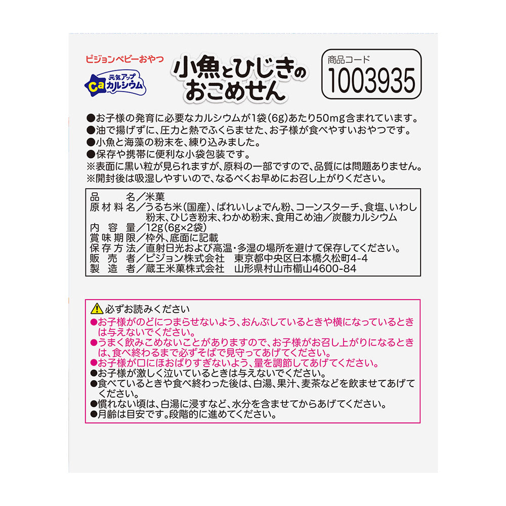 Calcium Rice Crackers - Small Fish & Hijiki Seaweed (Variety Pack)