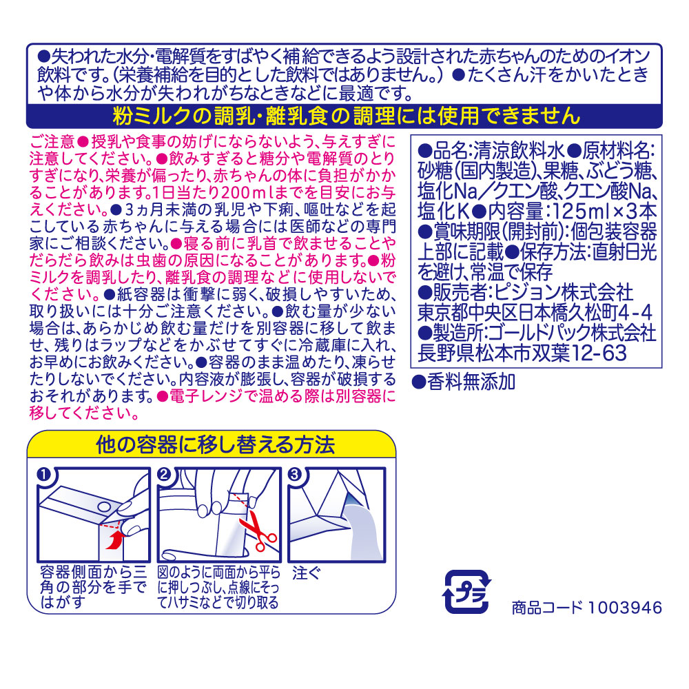 Baby Electrolyte Drink (Mineral Aqua)
