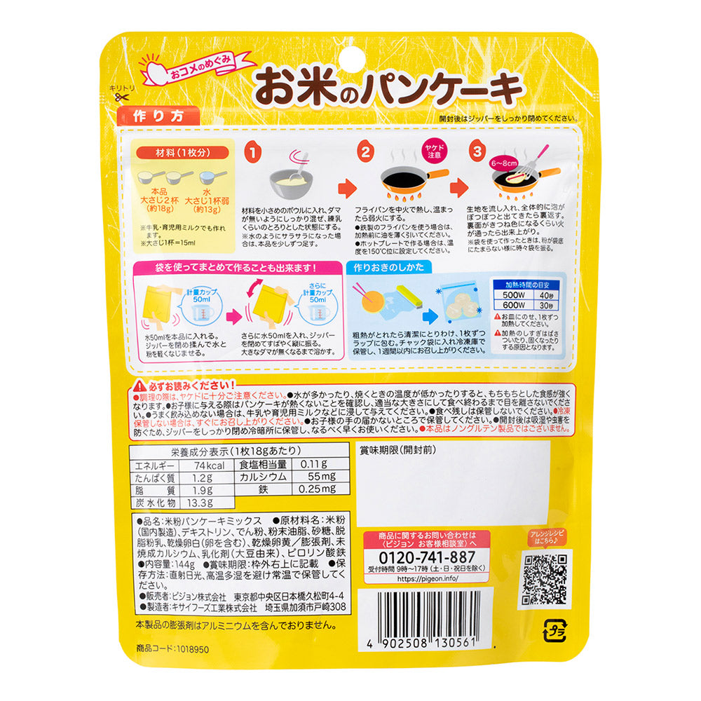 Rice Pancake Mix - Plain