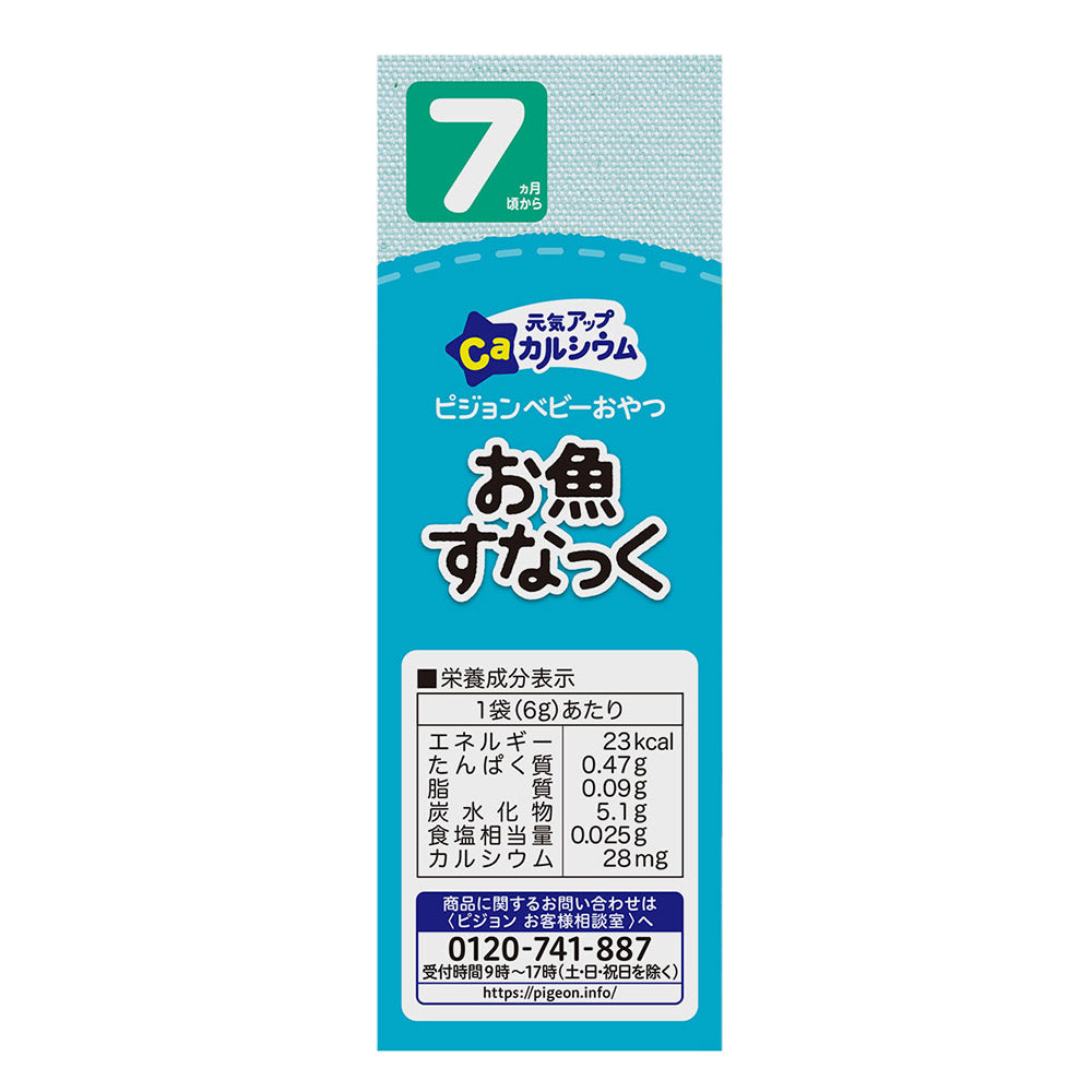 Calcium Puffed Snacks - Fish Flavor