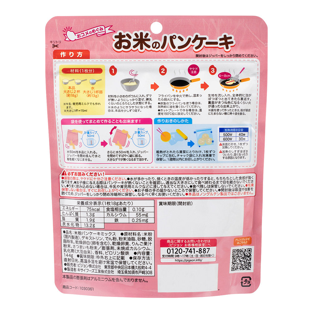 Rice Pancake Mix - Apple & Sweet Potato