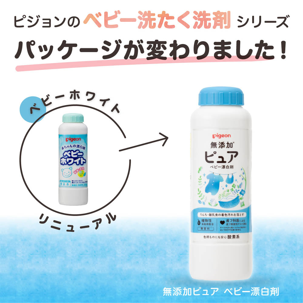 Baby Laundry Bleach Powder