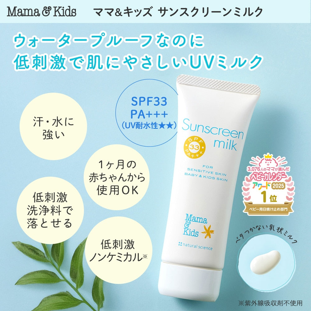 Mama & Kids Sunscreen Milk SPF33 PA+++ (Non-Chemical)