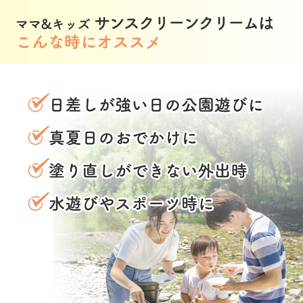 Mama & Kids Sunscreen Cream SPF50+ PA++++ (Non-Chemical)