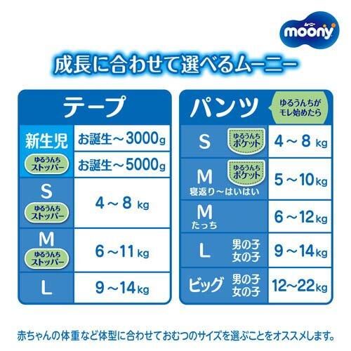 Moony Nappies Size M 56 Pack (6-11KG)