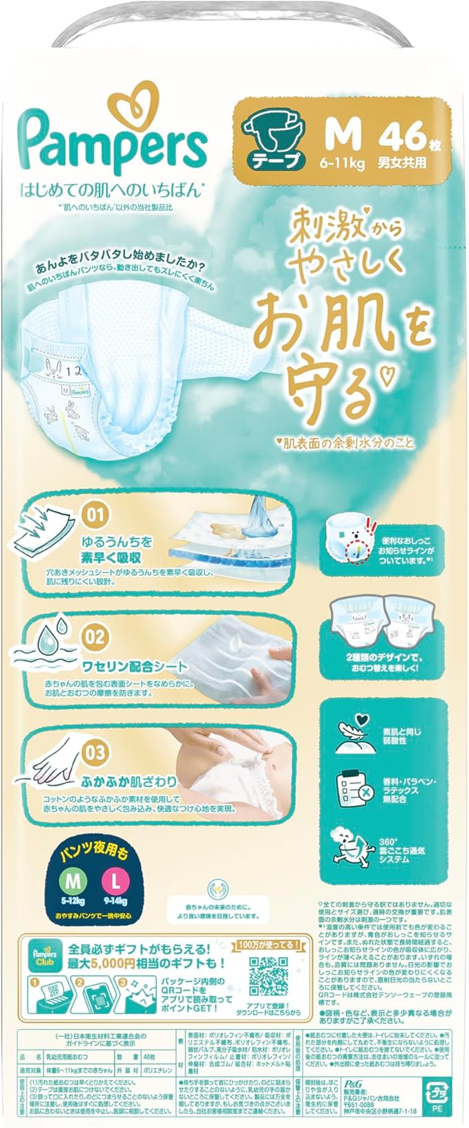 Pampers Premium Care Diaper- M