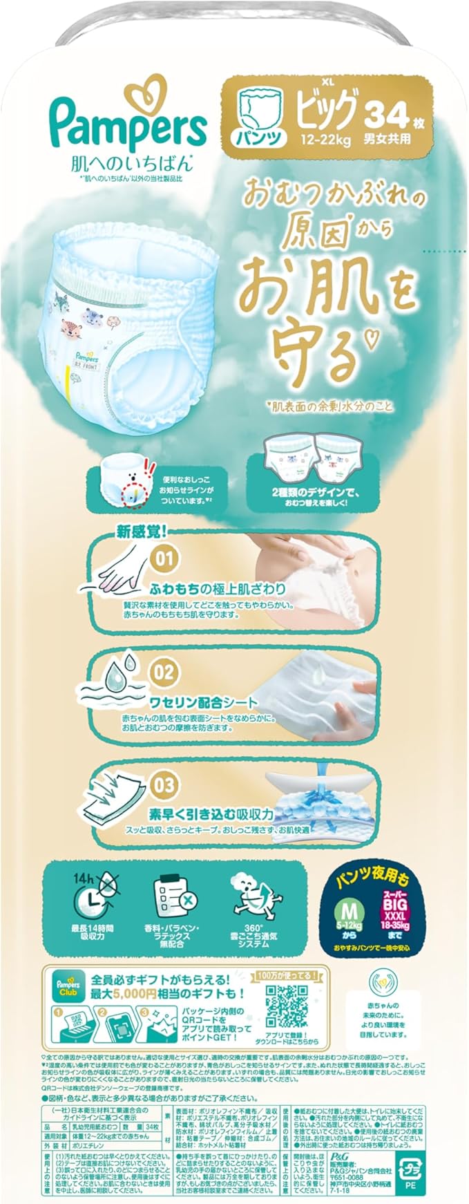 Pampers Premium Care Pull up-XL